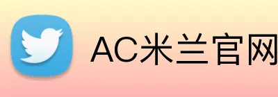 AC米兰官网 Logo